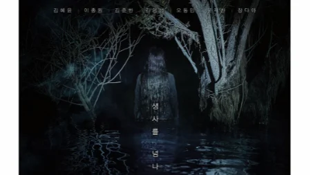 7 Fakta Menarik Film Salmokji: Whispering Water, Bikin Merinding!